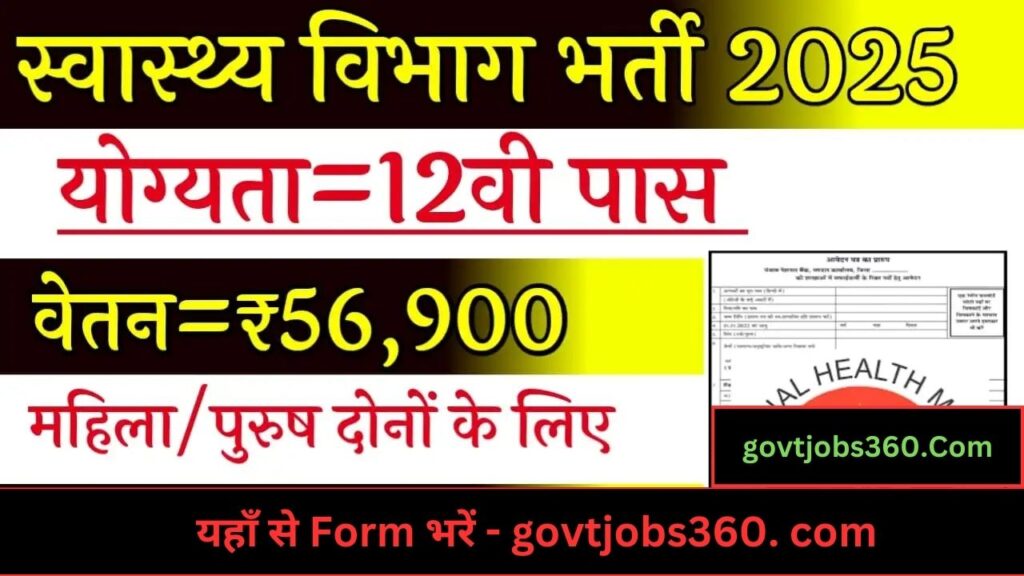 Health Department Recruitment 2025